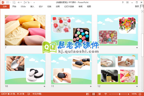 中班科学课件《有趣的肥皂》PPT课件教案3