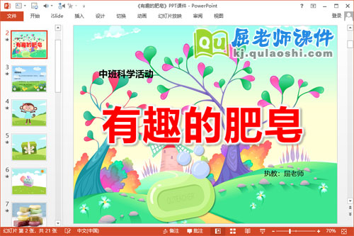 中班科学课件《有趣的肥皂》PPT课件教案1