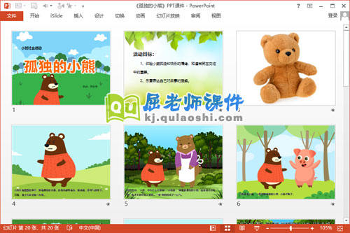 小班社会课件《孤独的小熊》PPT课件教案音乐2