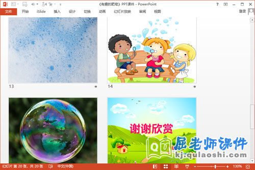 中班科学课件《有趣的肥皂》PPT课件教案4