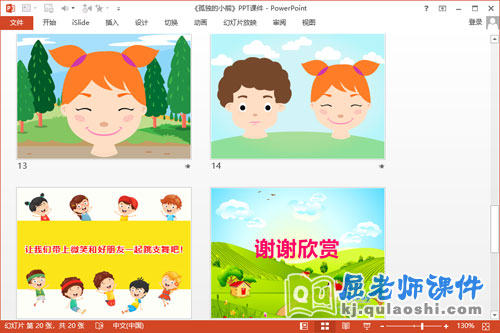 小班社会课件《孤独的小熊》PPT课件教案音乐4