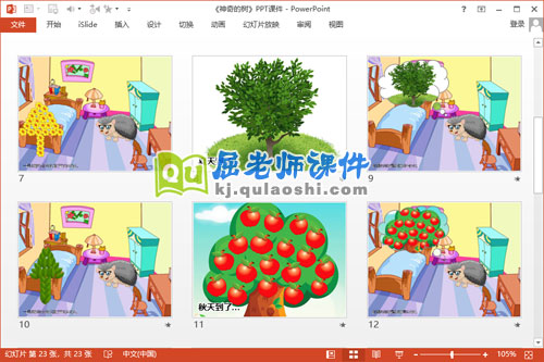 大班语言课件《神奇的树》PPT课件教案字卡3