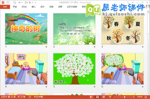 大班语言课件《神奇的树》PPT课件教案字卡2