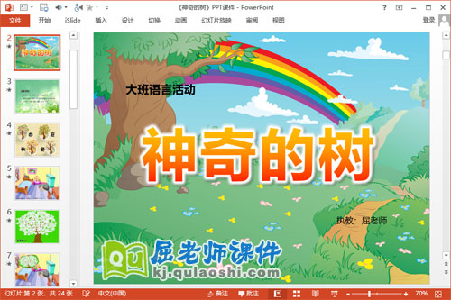 大班语言课件《神奇的树》PPT课件教案字卡