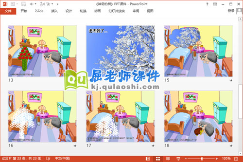 大班语言课件《神奇的树》PPT课件教案字卡4