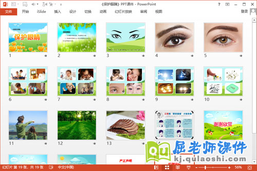 小班安全课件《保护眼睛》PPT课件教案2