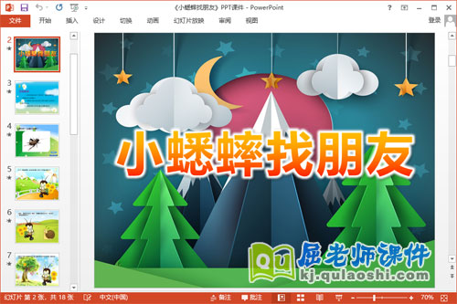 中班语言课件《小蟋蟀找朋友》PPT课件教案音频