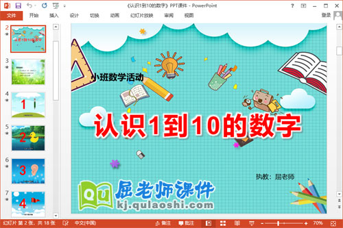 小班数学课件《认识1到10的数字》PPT课件教案学具