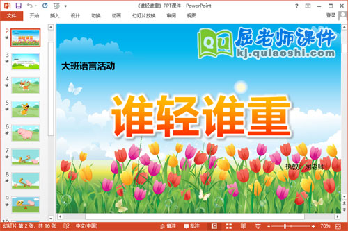 大班语言课件《谁轻谁重》PPT课件教案学具1