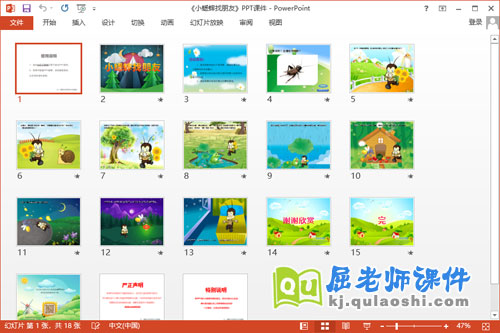 中班语言课件《小蟋蟀找朋友》PPT课件教案音频2