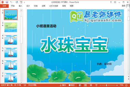 小班语言课件《水珠宝宝》PPT课件教案