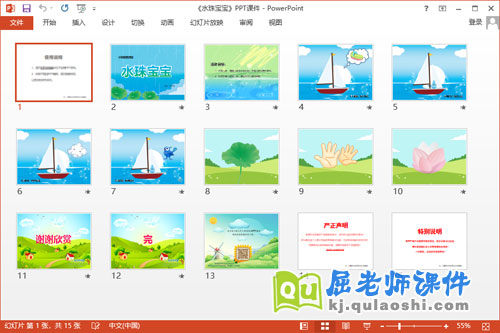 小班语言课件《水珠宝宝》PPT课件教案2