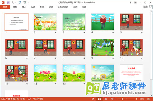 中班语言课件《最好听的声音》PPT课件教案音频2