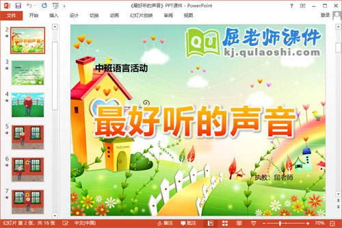 中班语言课件《最好听的声音》PPT课件教案音频