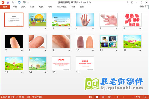 小班科学课件《神秘的指纹》PPT课件教案2