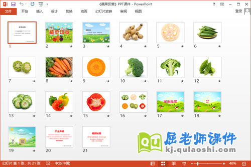 中班美术课件《蔬菜印章》PPT课件教案2