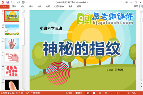小班科学课件《神秘的指纹》PPT课件教案