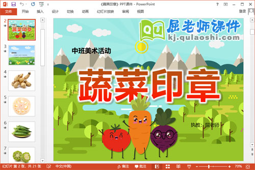 中班美术课件《蔬菜印章》PPT课件教案