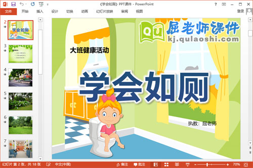 大班健康课件《学会如厕》PPT课件教案1