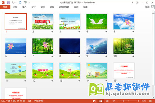小班语言课件《如果我能飞》PPT课件教案音频2