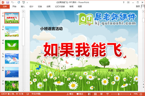 小班语言课件《如果我能飞》PPT课件教案音频