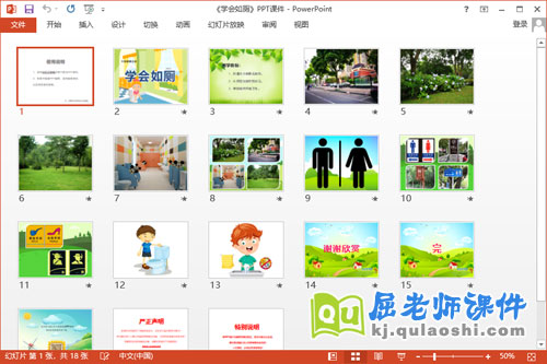 大班健康课件《学会如厕》PPT课件教案2