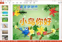 小班语言公开课课件《小鸟你好》PPT课件教案音频下载