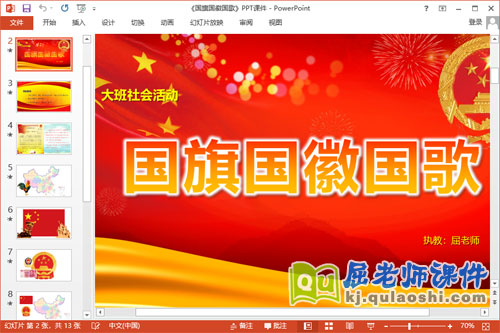 大班社会课件《国旗国徽国歌》PPT课件教案音乐