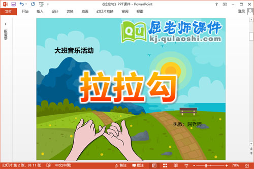 大班音乐课件《拉拉勾》PPT课件教案音频