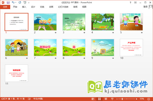 大班音乐课件《拉拉勾》PPT课件教案音频2