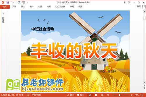 中班社会课件《丰收的秋天》PPT课件教案