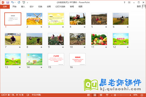 中班社会课件《丰收的秋天》PPT课件教案2