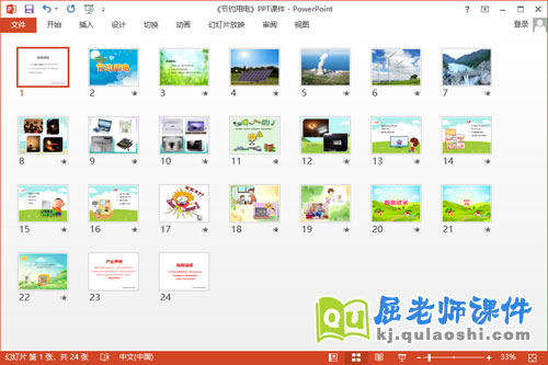 大班安全课件《节约用电》PPT课件教案2