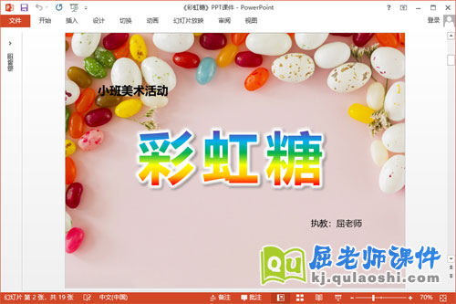 小班美术手指点画课件《彩虹糖》PPT课件教案学具