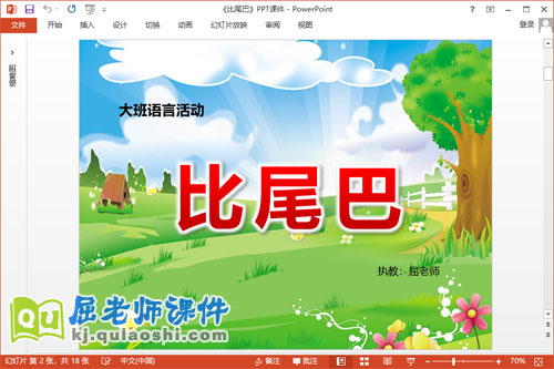 大班语言优质课件《比尾巴》PPT课件教案图片