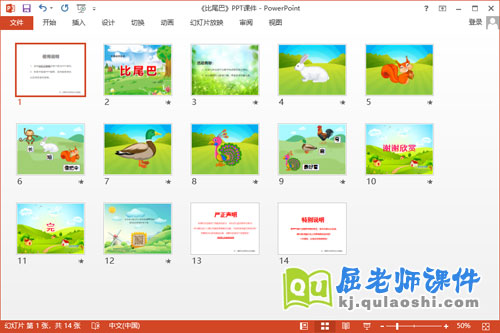 大班语言优质课件《比尾巴》PPT课件教案图片2