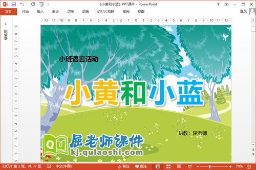 小班语言故事课件《小黄和小蓝》PPT课件教案