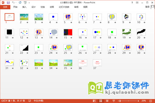 小班语言故事课件《小黄和小蓝》PPT课件教案2