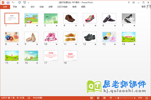 小班科学课件《鞋子的聚会》PPT课件教案2