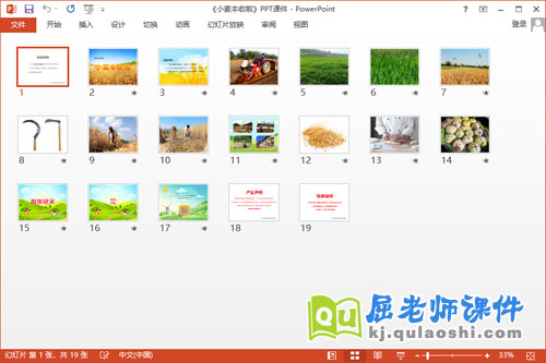 大班社会课件《小麦丰收啦》PPT课件教案2