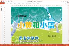 小班语言故事课件《小黄和小蓝》PPT课件教案下载