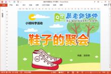 小班科学课件《鞋子的聚会》PPT课件教案