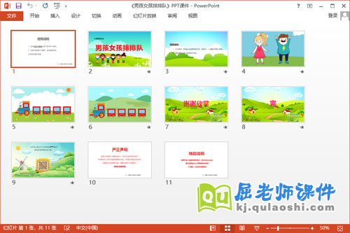 小班数学课件《男孩女孩排排队》PPT课件教案学具2