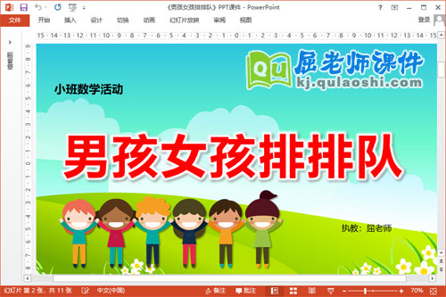 小班数学课件《男孩女孩排排队》PPT课件教案学具