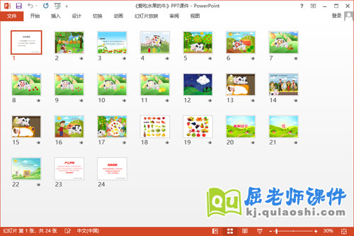 中班语言故事课件《爱吃水果的牛》PPT课件教案2