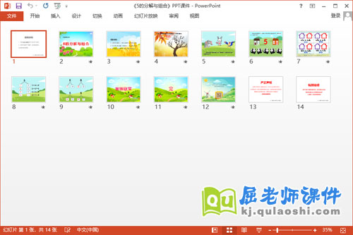 大班数学课件《5的分解与组合》PPT课件教案学具2
