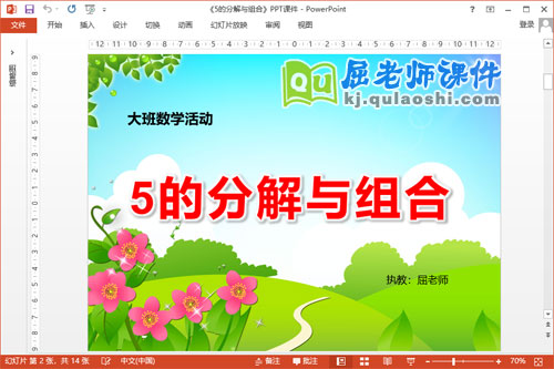 大班数学课件《5的分解与组合》PPT课件教案学具