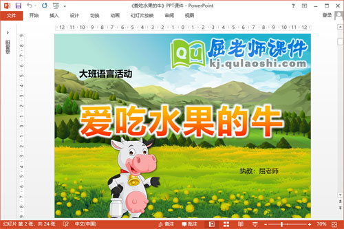 大班语言课件《爱吃水果的牛》PPT课件教案