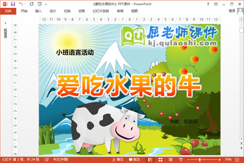 小班语言课件《爱吃水果的牛》PPT课件教案1