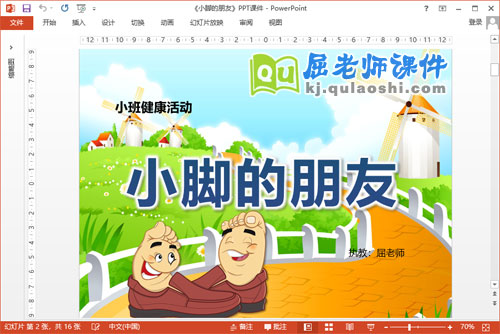 小班健康课件《小脚的朋友》PPT课件教案